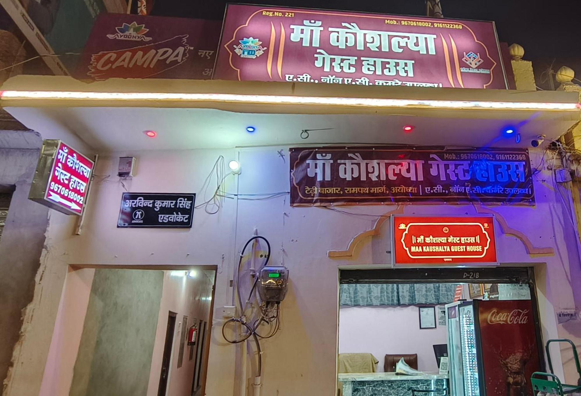 Maa Kaushalya Guest House In Ayodhya Eksteriør bilde