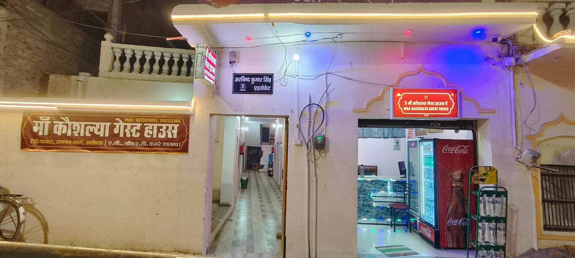 Maa Kaushalya Guest House In Ayodhya Eksteriør bilde